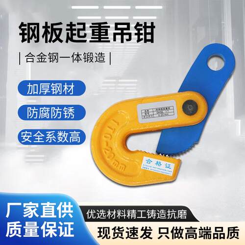 钢板吊钳L型板钩起重钳CDH竖吊铁板横吊板夹夹子吊索具翻转吊钩