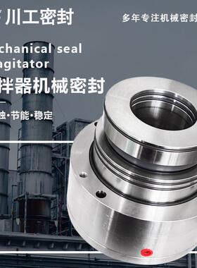 国产替代 莱宁搅拌器机械密封Ф80 YZZAEB-80 侧搅拌机械密封价格