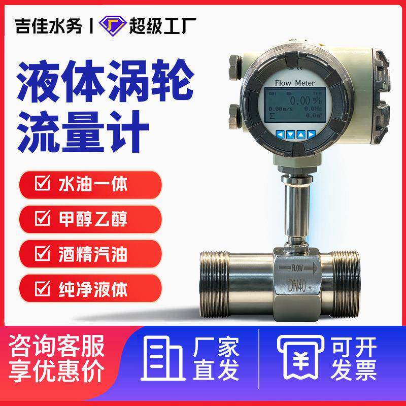 LWGY液体涡轮流量计水管道式高精度智能数显柴油酒精不锈钢计量表