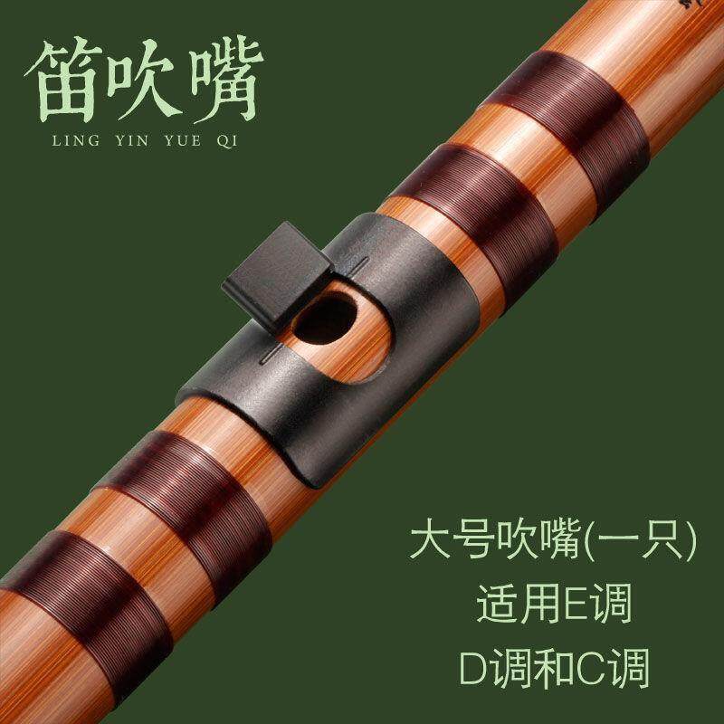 正品笛助吹器竹初学入门子笛吹嘴横吹嘴苦笛竹笛乐器零基础轻松吹