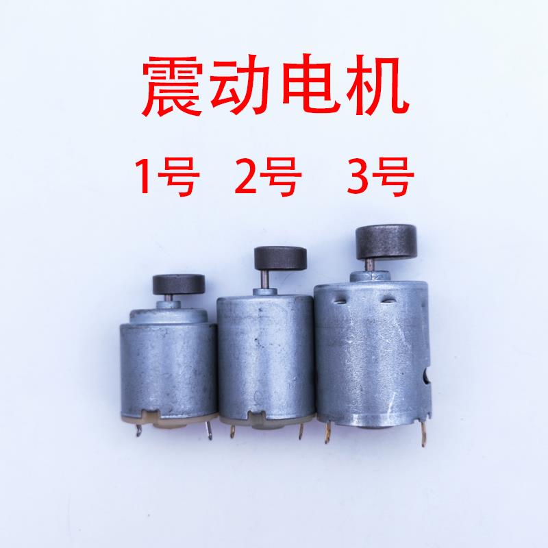按摩嚣振动电机260/280/365/6－24V共3款