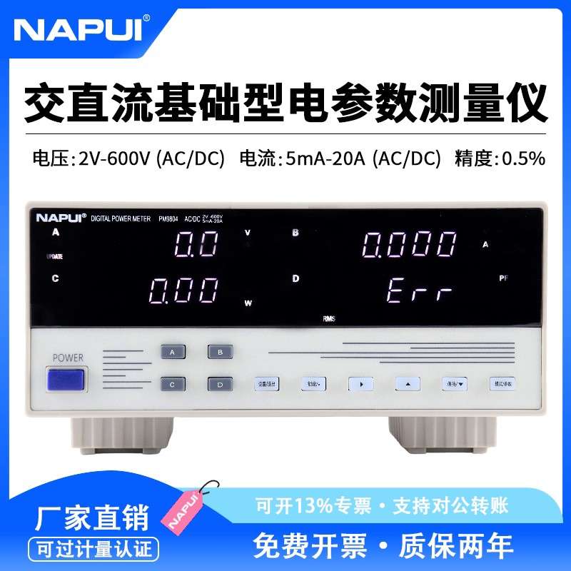 纳普数字功率计交直流电参数测量PM9804智能电压电流表功率测试仪