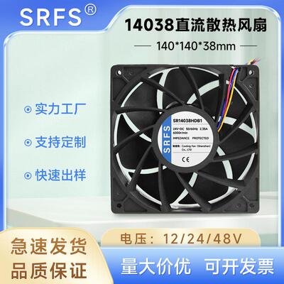 工厂直销DC14038直流散热风扇 14cm散热风扇12V24V滚珠增压框静音