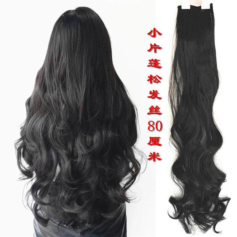 新升级蓬松发丝2卡小片卷发假发片发长发3片接全头无痕接发80厘米