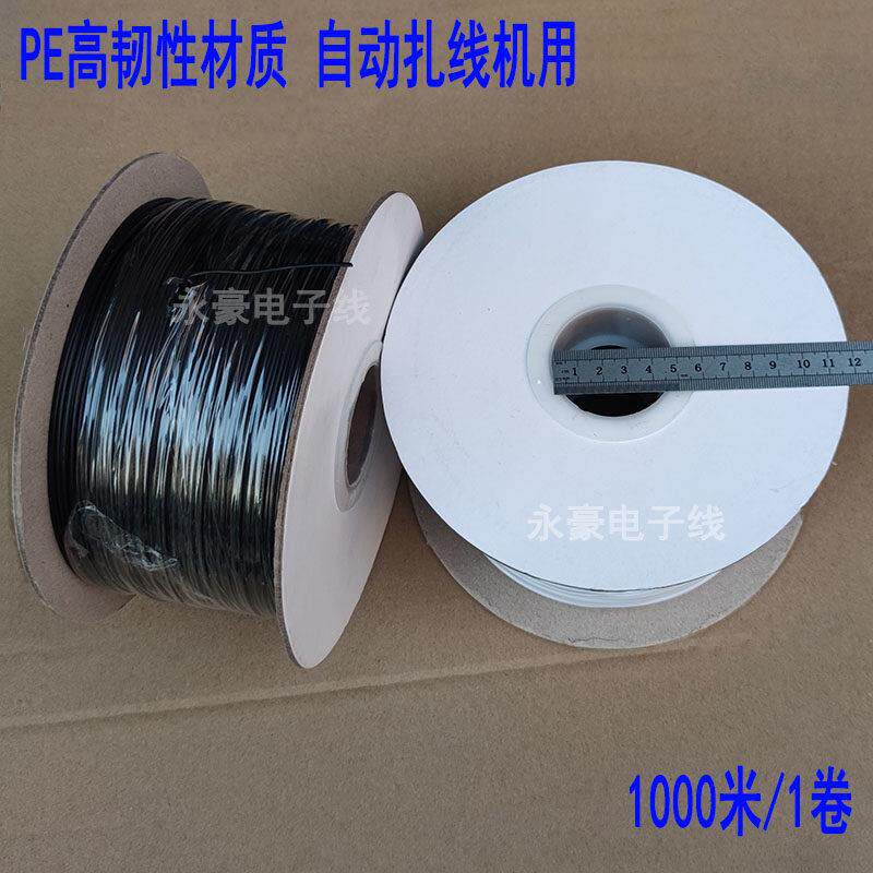PE材质带轴卷铁丝扎线 数据线扎带/全自动绕线机专用黑色白色扎丝