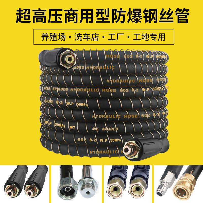 超高压出水管接头钢丝管558380型防爆家用清洗机配件洗车水枪管子