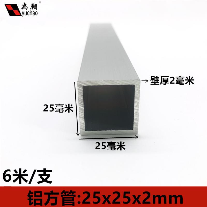 铝合金方管25X25X2mm铝方管铝方通扁通空心铝管四方隔断矩形铝管