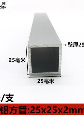 铝合金方管25X25X2mm铝方管铝方通扁通空心铝管四方隔断矩形铝管