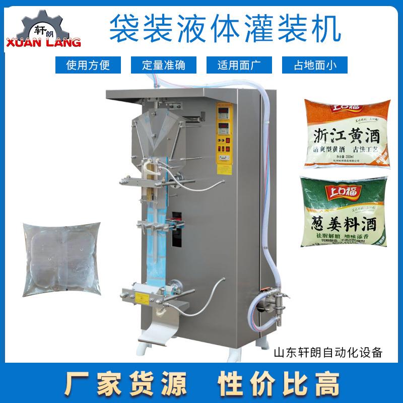 袋装液体包装机山东厂家袋装水黄酒灌装机调味料包液体灌装机