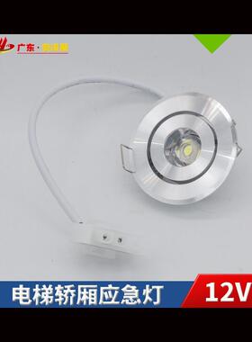 【包换包邮】电梯应急灯XAA417AK1轿厢照明筒灯12V适用西子奥的斯