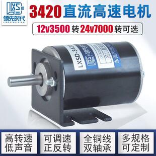 12v24v永磁直流高速电机微型棉花糖机电机30W调速正反3420小马达