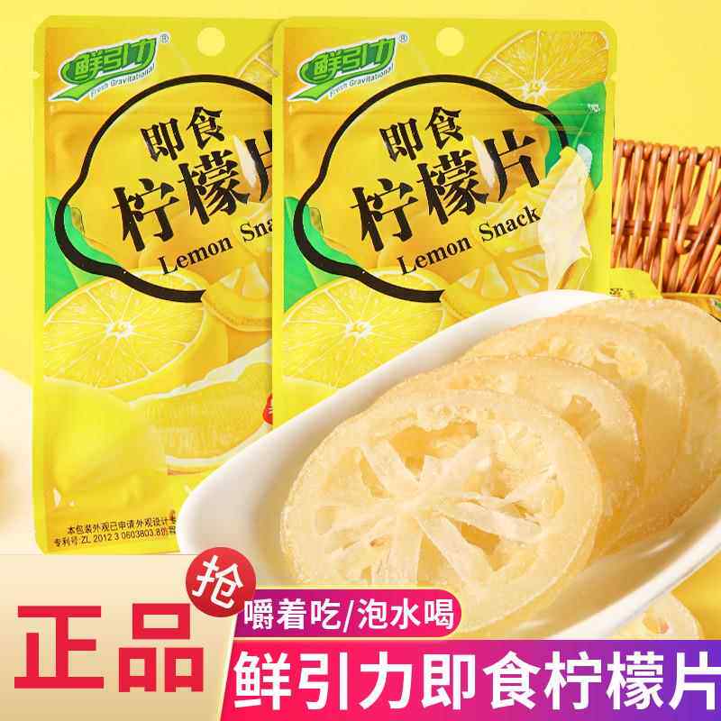 鲜引力即食柠檬片维VC柠檬干片泡水水果干泡茶蜜饯果脯休闲小零食