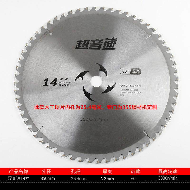 355钢材切割机用木工锯片14寸25.4内孔定 制木锯切割片350合金切