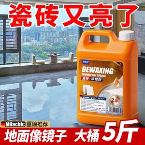 【5斤大桶】开博士瓷砖除蜡剂地砖清洁抛光去腊家用除蜡增亮