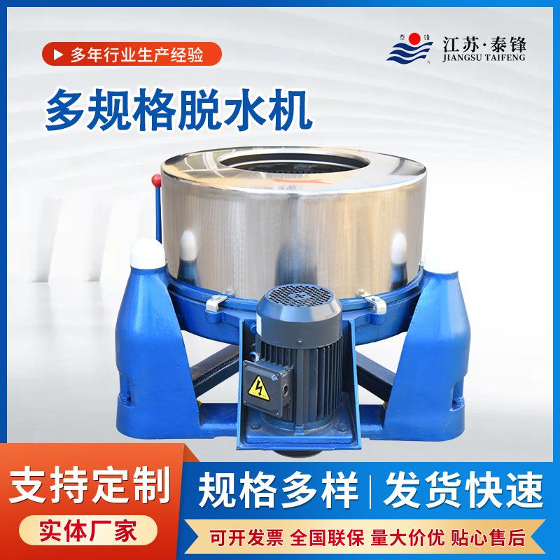 厂家供应工业离心脱水机脱油机食品蔬菜自动脱水工业用04不锈钢