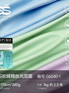 现货 240克匹马棉 40支丝光棉布料布匹 纯棉t恤服装广州面料 汗布