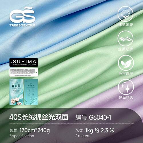 现货 240克匹马棉 40支丝光棉布料布匹 纯棉t恤服装广州面料 汗布