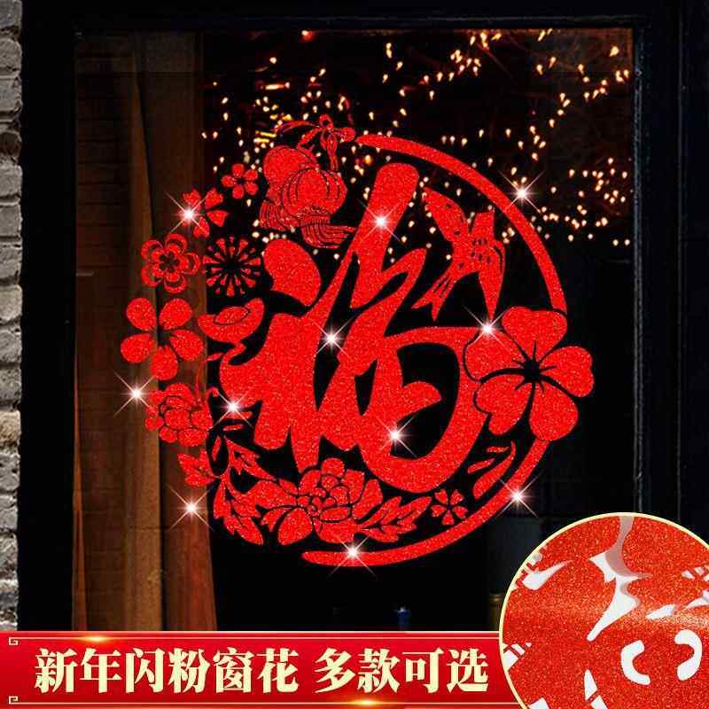 年装扮2026装饰贴璃贴纸玻福字墙年画墙贴年cp#29493门贴窗花贴新