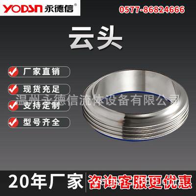 永德信云头接头04不锈钢卫生级T型由任圆螺纹对焊式接头云头