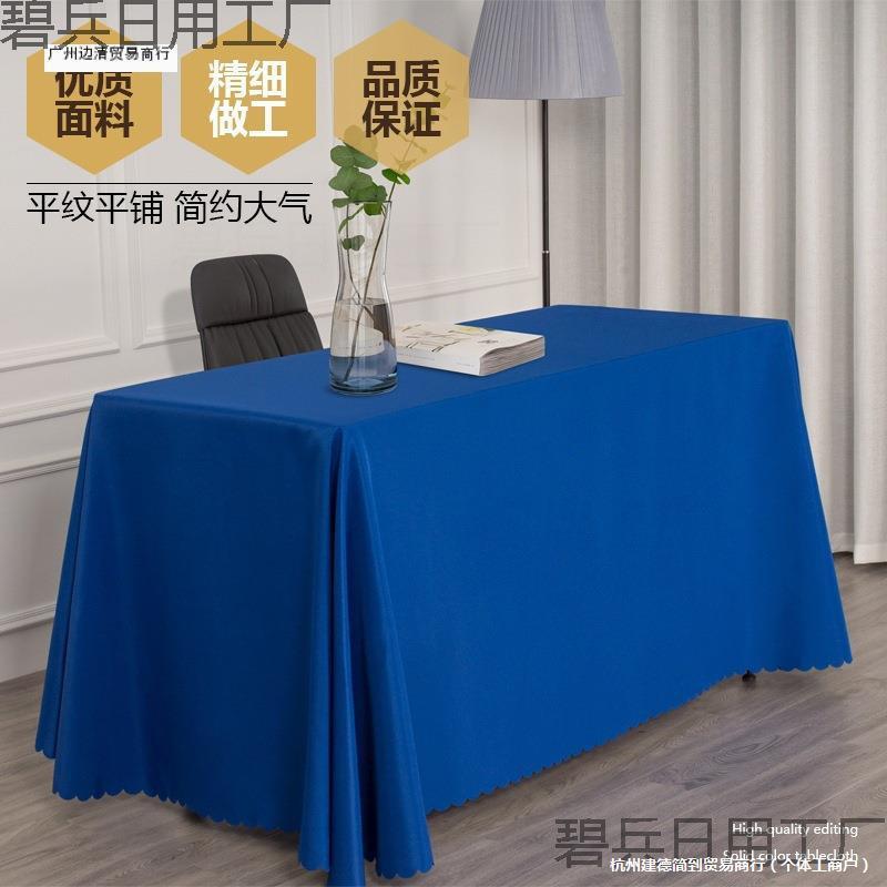 会议桌布色红白色办公室展会广告签到长方形长条桌台布布艺家纺