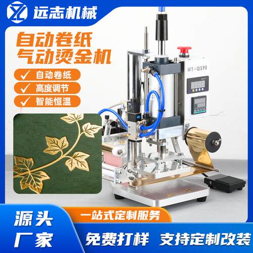 QS90工厂直供气动烫金机皮革纸质塑料烫金压印机小型烫金设备