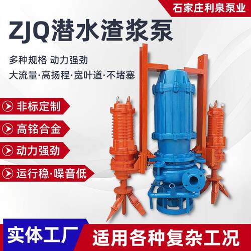 ZJQ系列潜水渣浆泵吸沙潜水泵河道清淤污水泵搅拌式泥浆泵