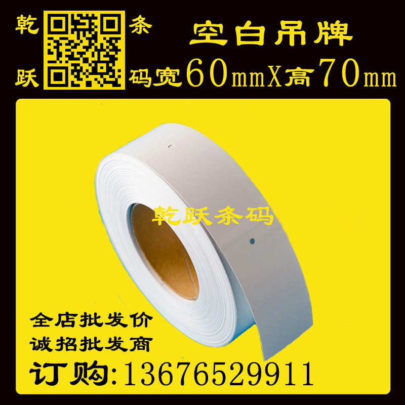 厂家直销 空白合格证卷筒吊牌60*70*800张直角250克铜版打印纸