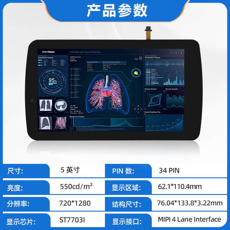 5寸持电容力触摸面板720*2180亮度55DDQ0电手仪器Lcd显示模组屏幕