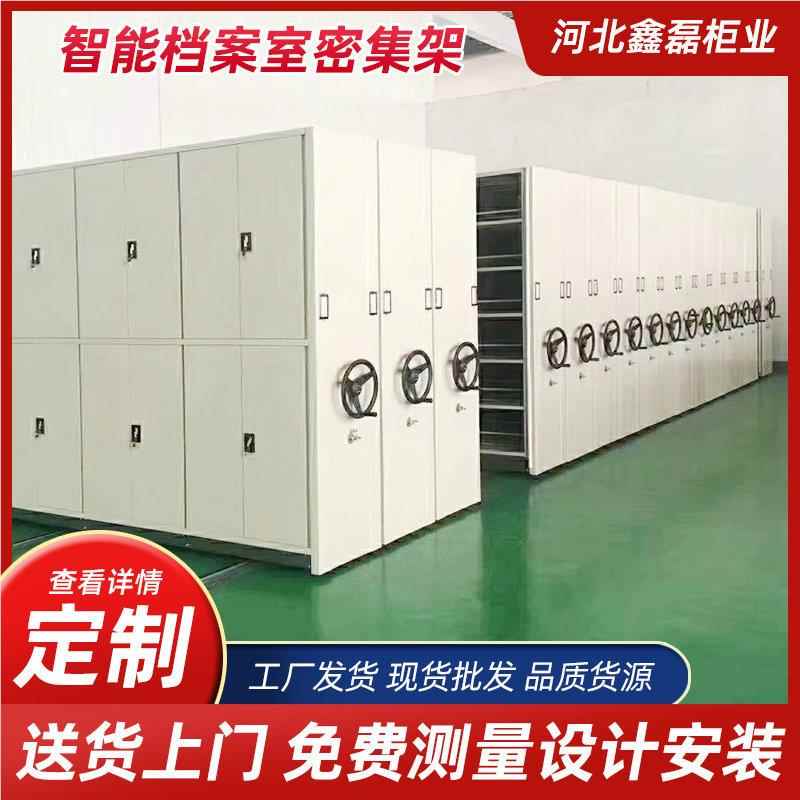 移动密集集架手摇档案密集架 轨道式能2300*900电集动智档案密柜