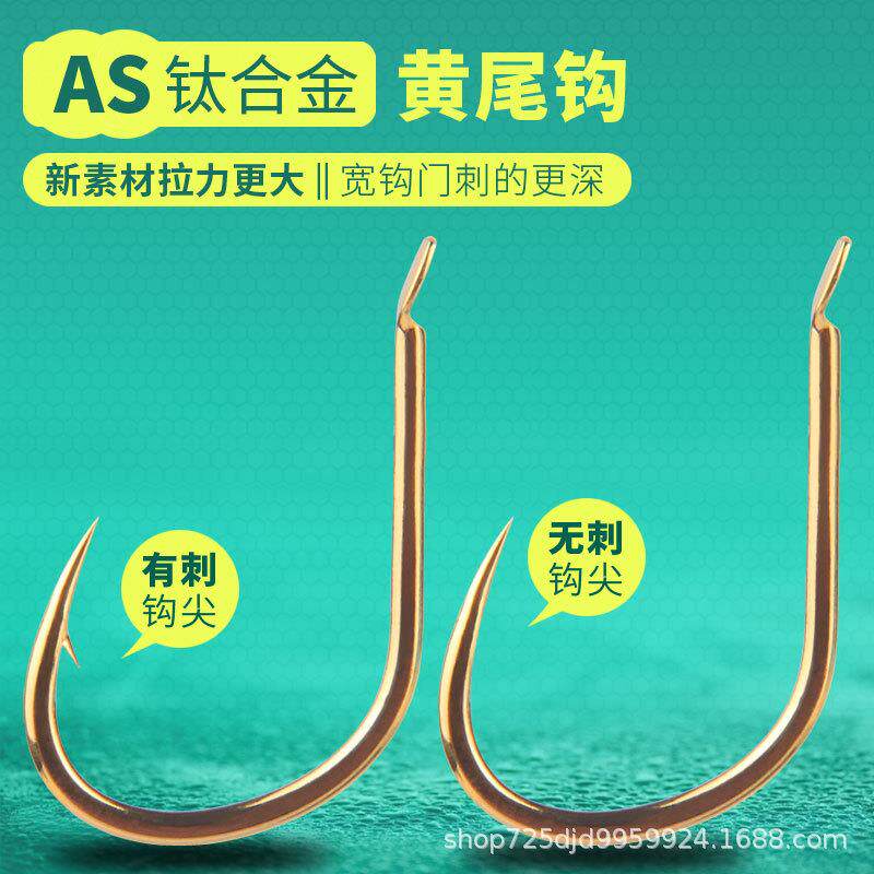 凌阳钛合金黄尾钩短柄细条有刺无倒刺黄板钩散装鱼钩黄尾鲴钓钩