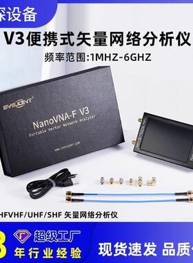NanoVNA-FV3矢量网络分析仪1MHz-6GHz便携手持天线驻波比分析仪