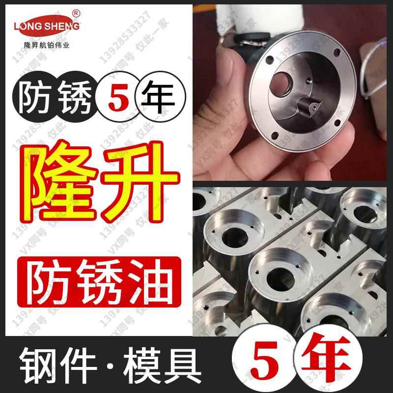 需定制电镀模具专用五金防锈钢铁金属防锈剂慢挥发性脱水快干工业