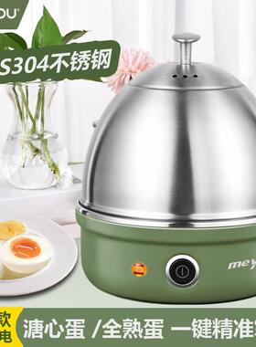 名友煮蛋器304不锈钢一键精准控温迷你小型1人家用自动断电蒸蛋器