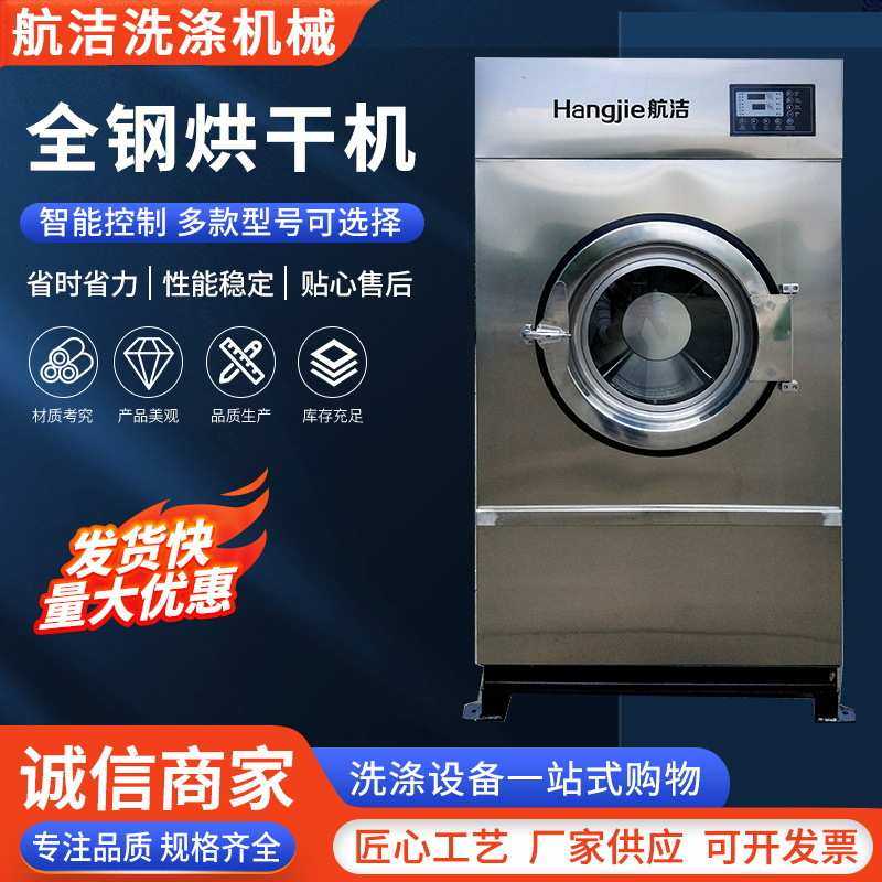 全钢烘干机150kg衣物织物烘干全封闭工业用 电加热蒸汽全钢烘干机,清洗/食品/商业设备,地毯/毛巾洗涤机,淘宝优惠券,粉丝福利购,淘宝优惠卷