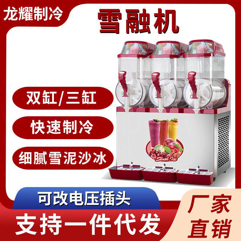 商用雪泥机饮料机12升双缸三缸雪融机奶茶店自助冰沙果汁雪蓉机