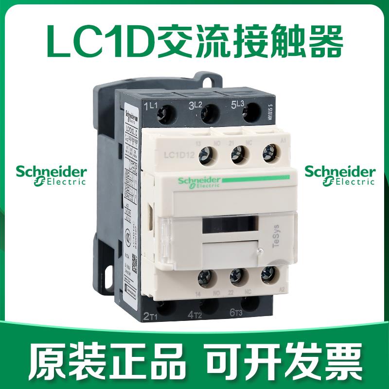 施耐德交流接触器LC1D09 LC1D12 LC1C32 LC1D40 LC1D95 AC220V