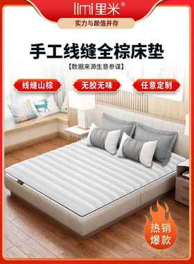 山棕床垫棕胶垫天然椰童棕手工全棕床垫无薄儿硬棕榈垫ULT见新品