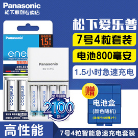 松下eneloop高性能5号7号4节充电池充电器套装 ktv无线鼠标麦克风话筒专用三洋爱乐普五号七号AA镍氢 1.2v