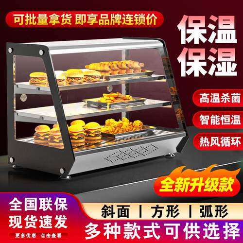 保温柜商用加热恒温展示小型保湿箱汉堡蛋挞炸鸡早餐热风循环展柜