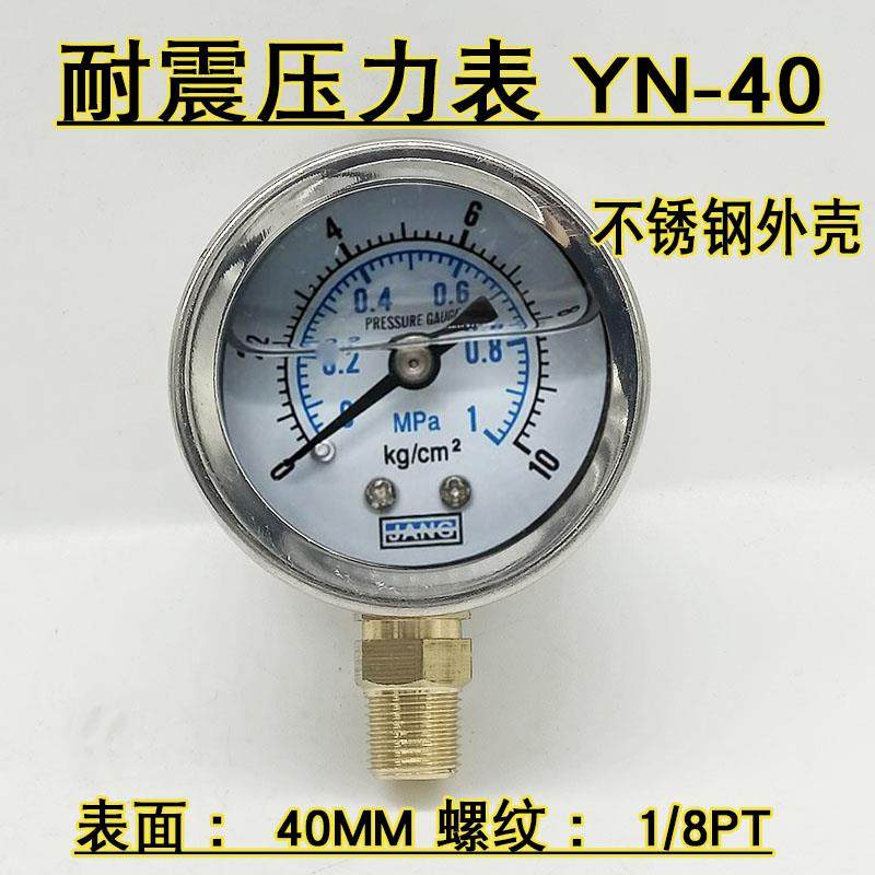 耐震压力表YN-40气压表0-10KG抗震水压油压表真空负压表-0.1-0MPA