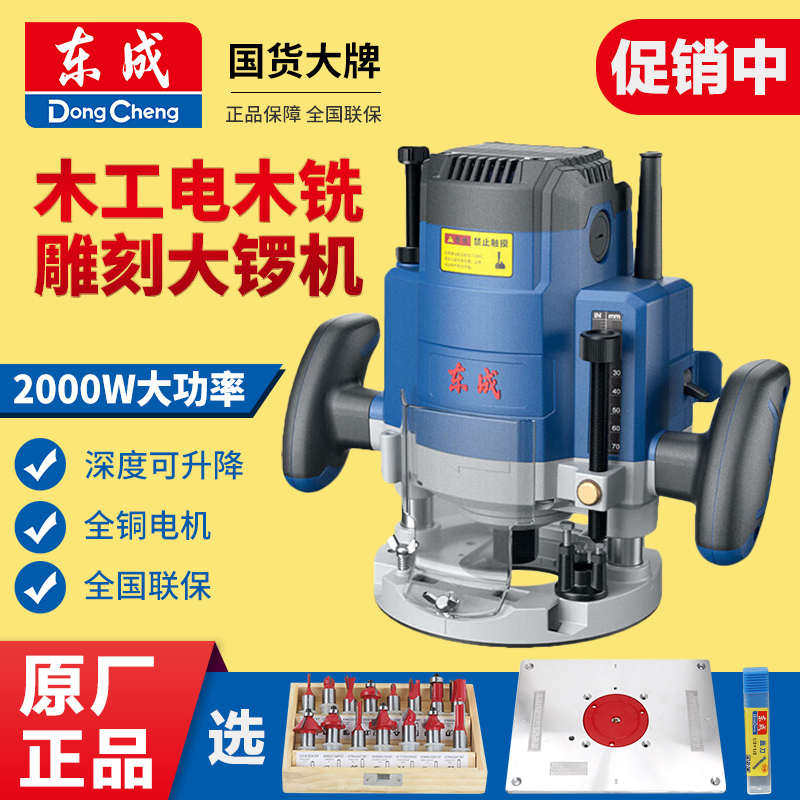 东城电动工具大功率雕刻大锣铣机罗机修边机开槽电木铣木工