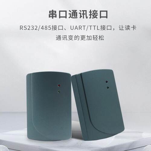 125Khz防水门禁读卡器TTL串口通讯数据格式修改IC卡读取RS232门禁