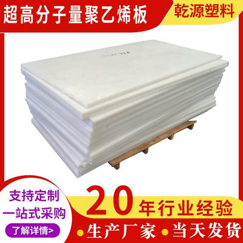 超高分子量聚乙烯板现货可零切加工PE1000垫板超高分子聚乙烯衬板