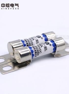 西安中熔熔断器EV322-3EL16A 32A 700V直流汽车熔断器 快速熔断器