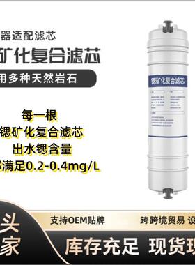 天然锶矿化滤芯净水器家用富锶韩式净水机一体后置功能配件