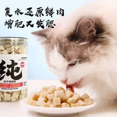 宠物冻干零食猫咪冻干鸡肉粒鹌鹑鸡胸肉鸭肉粒三文鱼冻干粒增肥桶