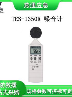 TES-1350R噪音计手持数字分贝计240x68x25mm便携式声级计