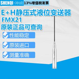 液位计投入式 液位变送器FMX21 H恩德斯豪斯静压式 德国E