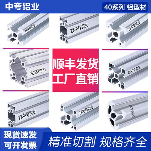 工业铝挤型材料欧标4040/3030铝合金铝材40x40流水线 线工作台框