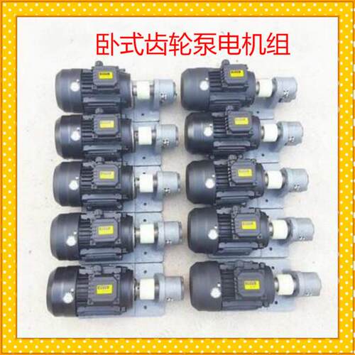 CB-B10JZ齿轮泵电机组配电机YS80140.55KW试压泵液压泵机组装置